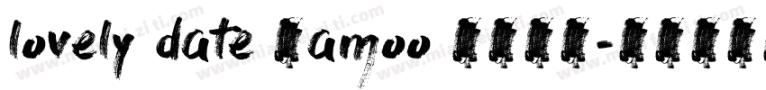lovely date 丫amoo 语言英文字体转换